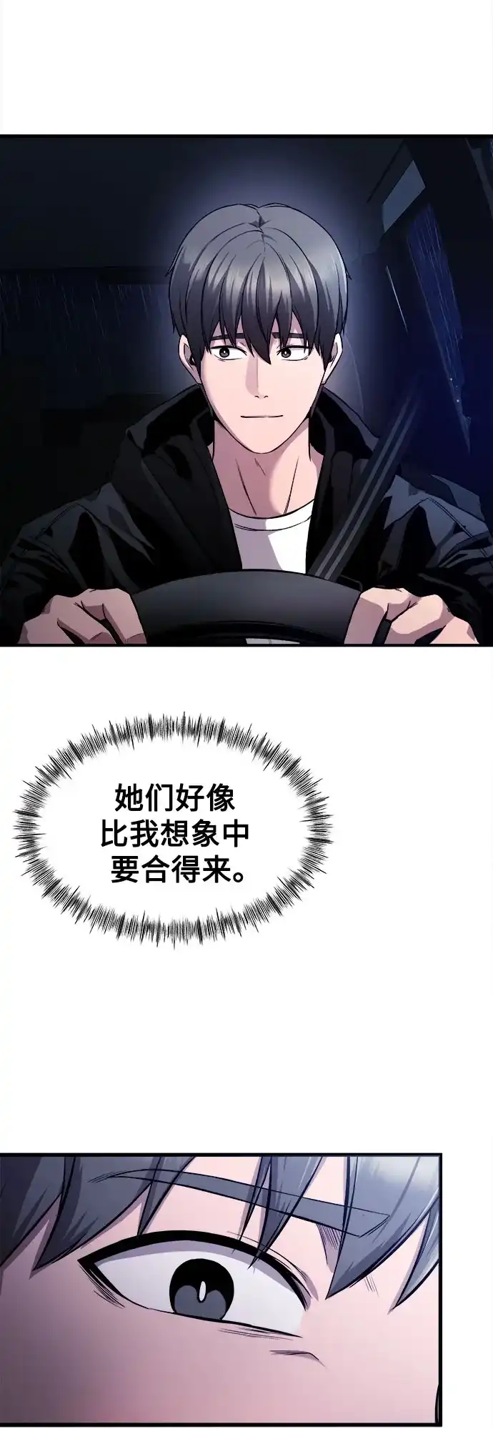 《致命恋爱体验》第16话 第30页
