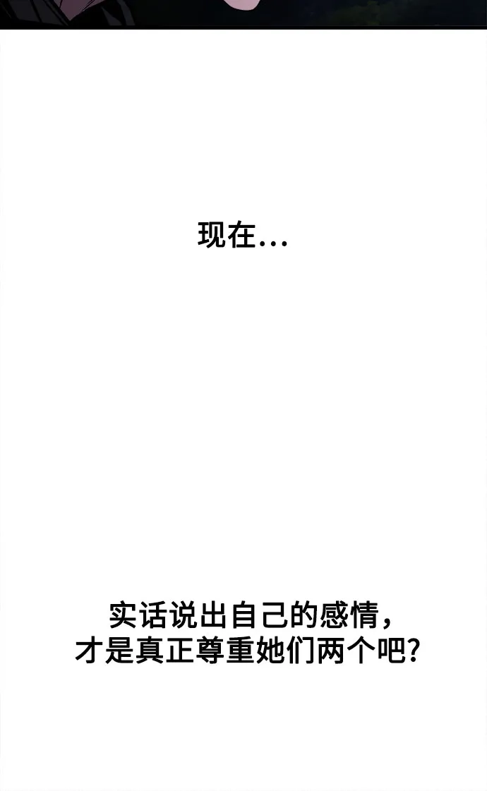 《致命恋爱体验》第16话 第13页
