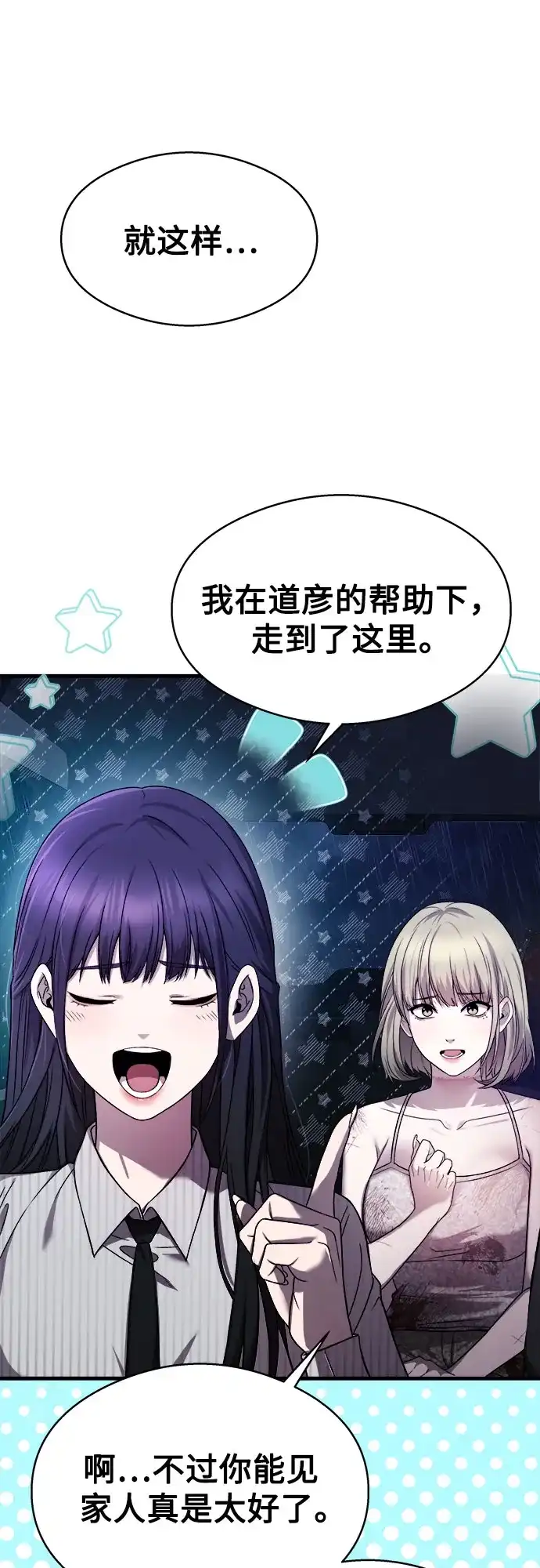 《致命恋爱体验》第16话 第28页