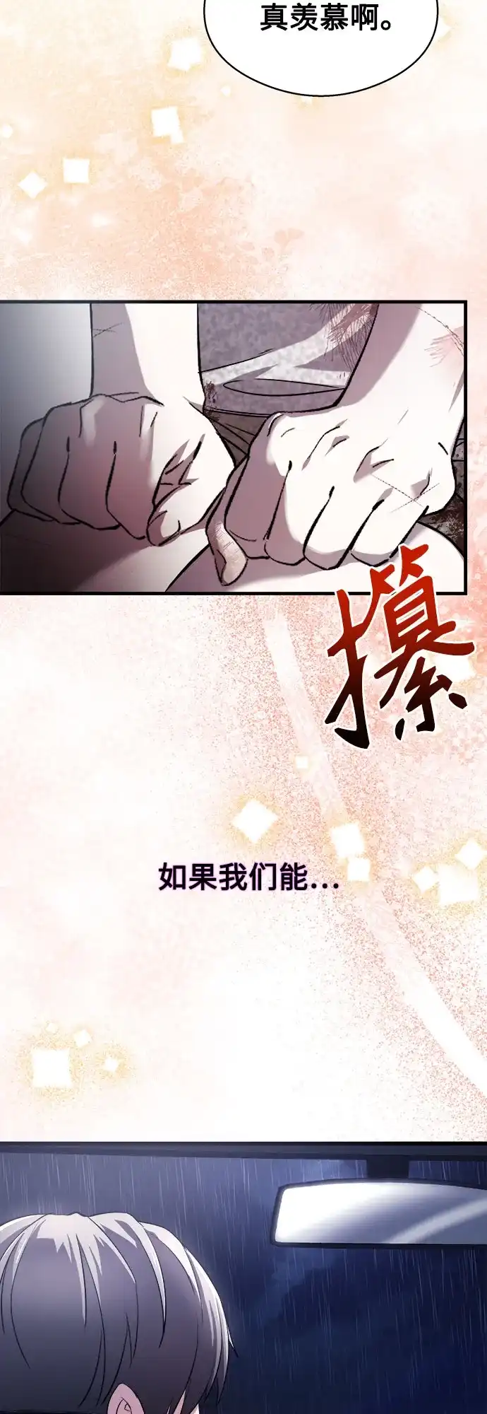 《致命恋爱体验》第16话 第25页