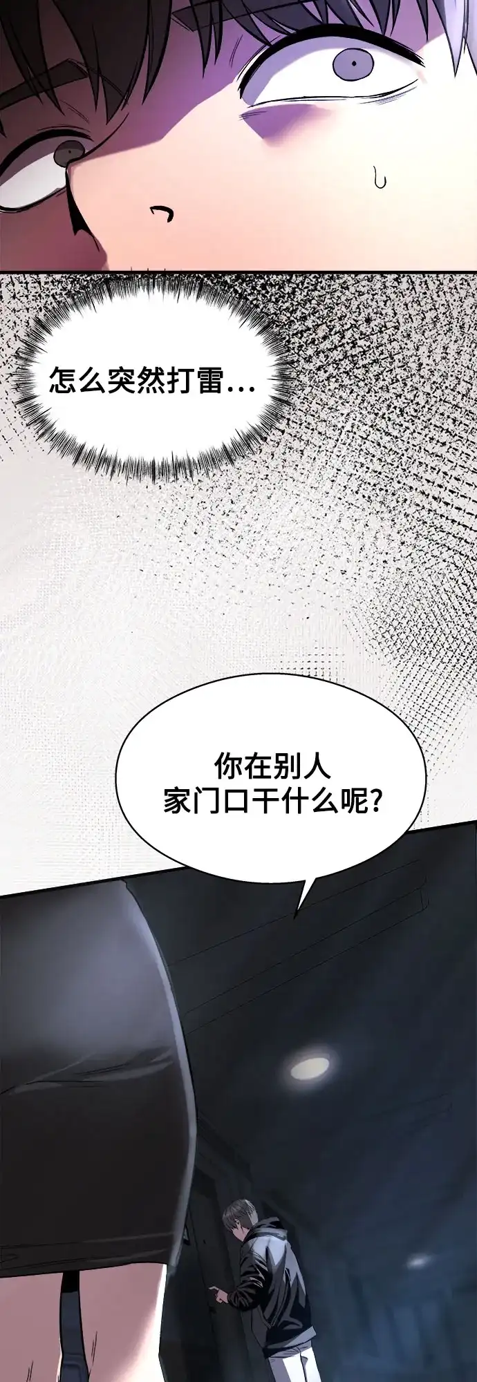 《致命恋爱体验》第16话 第88页