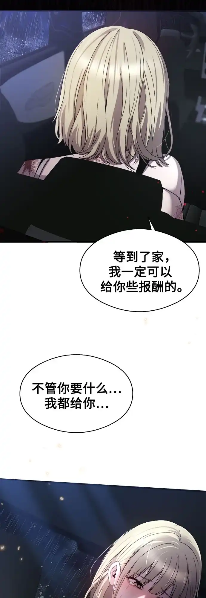 《致命恋爱体验》第16话 第67页