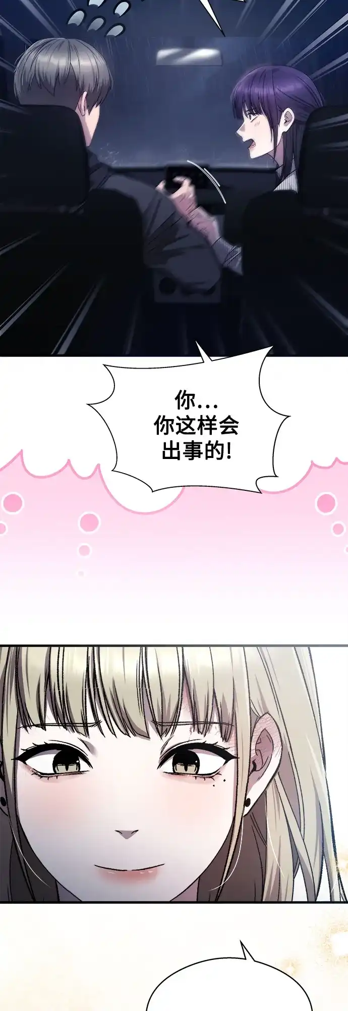 《致命恋爱体验》第16话 第24页