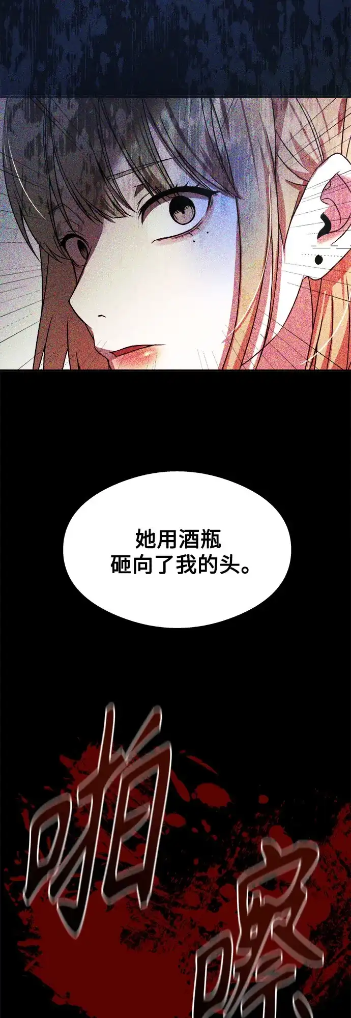 《致命恋爱体验》第16话 第53页