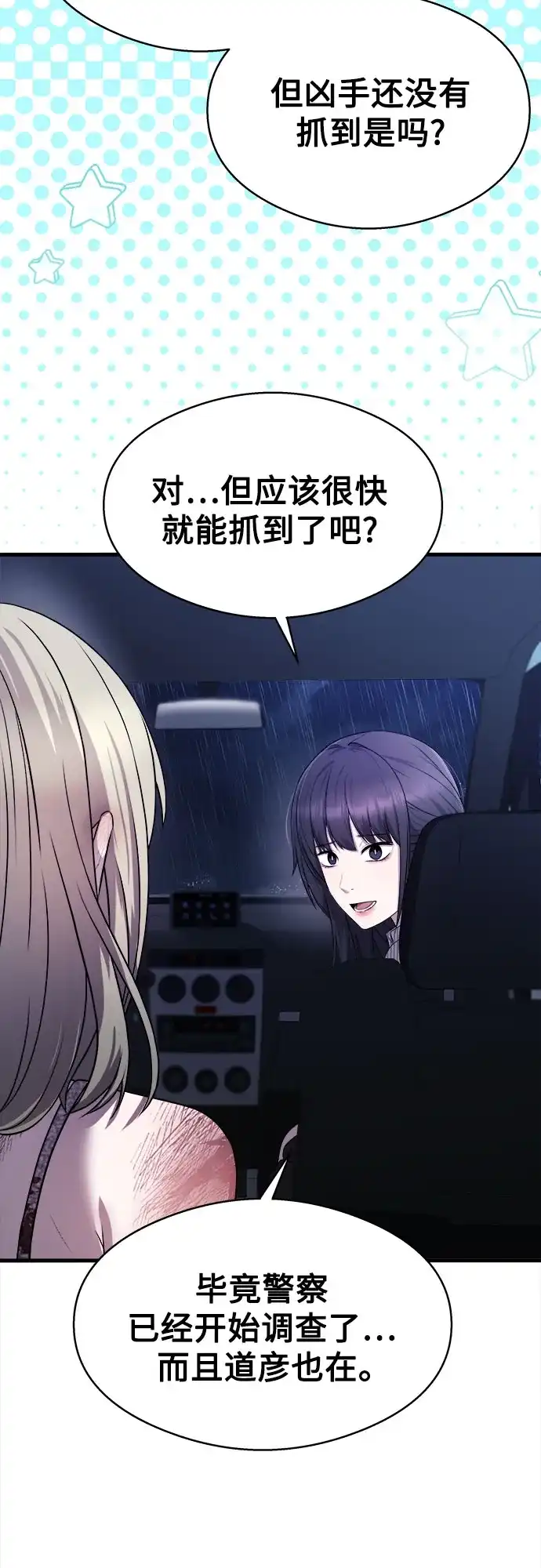 《致命恋爱体验》第16话 第29页