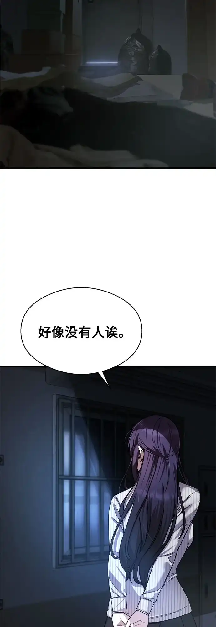 《致命恋爱体验》第16话 第84页