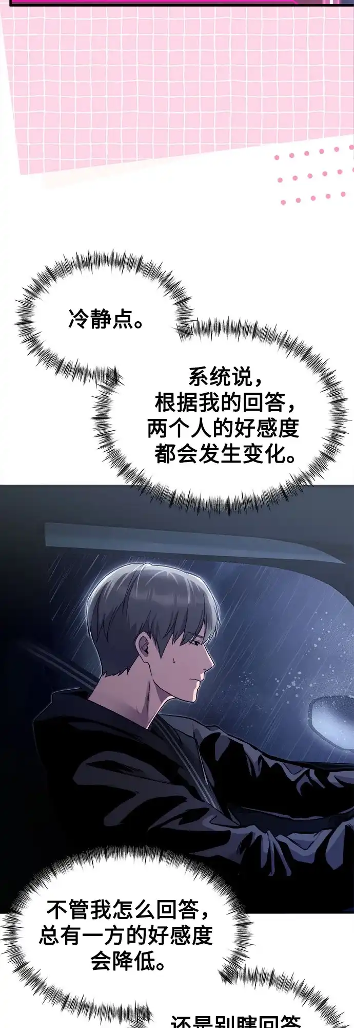 《致命恋爱体验》第16话 第5页