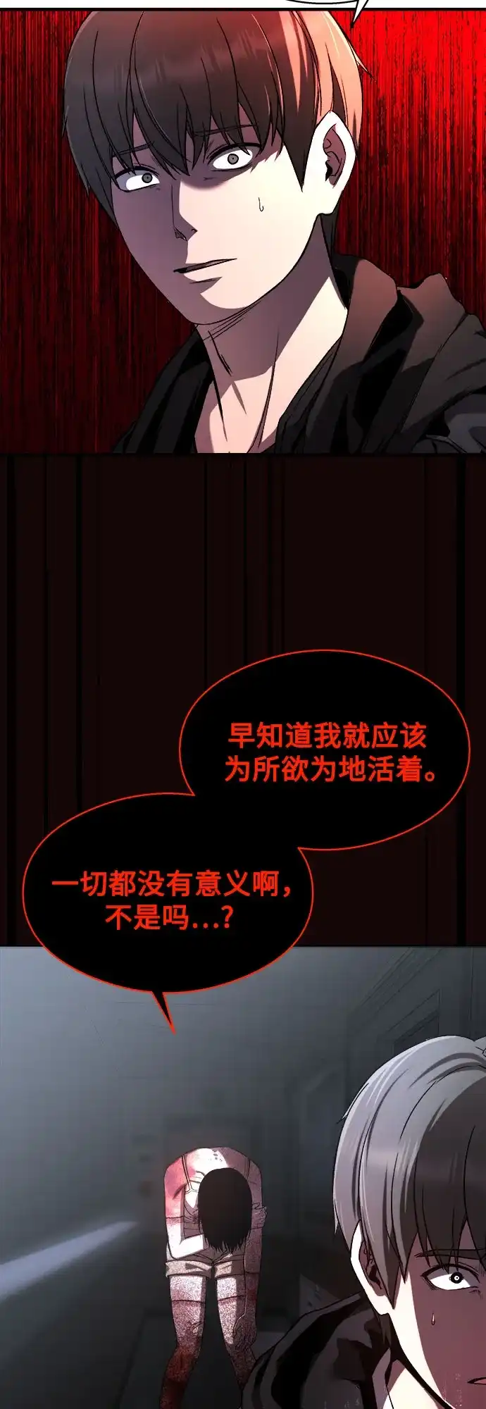 《致命恋爱体验》第17话 第59页