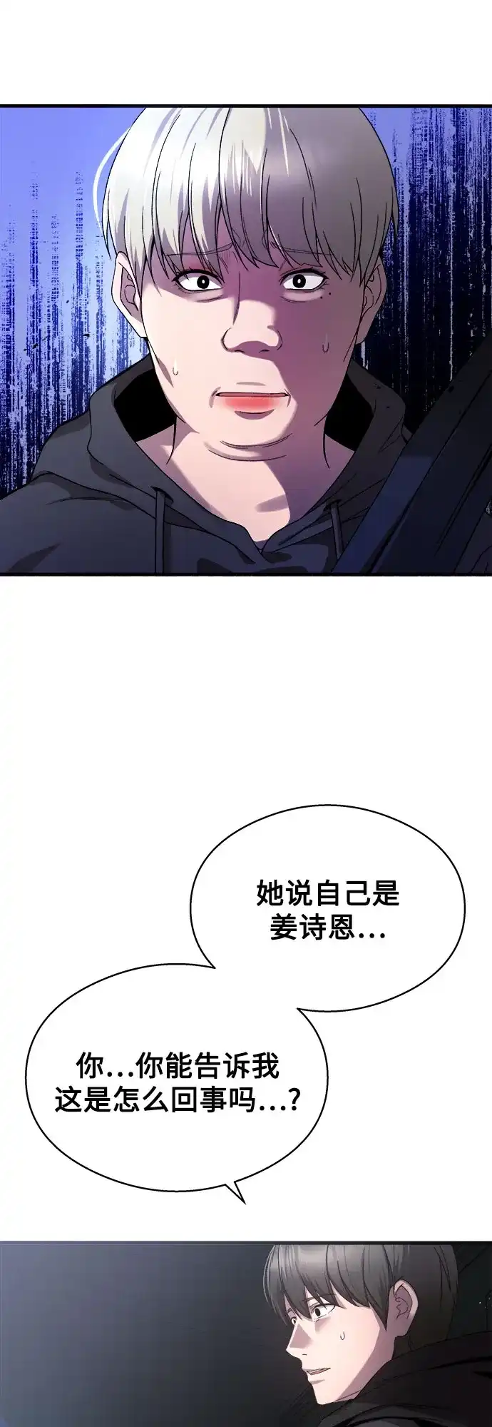 《致命恋爱体验》第17话 第29页