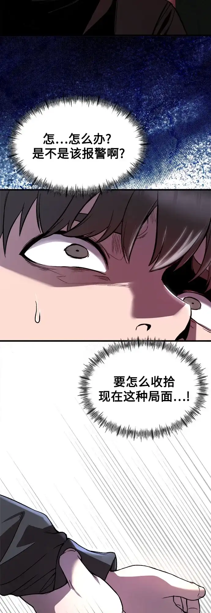 《致命恋爱体验》第17话 第54页