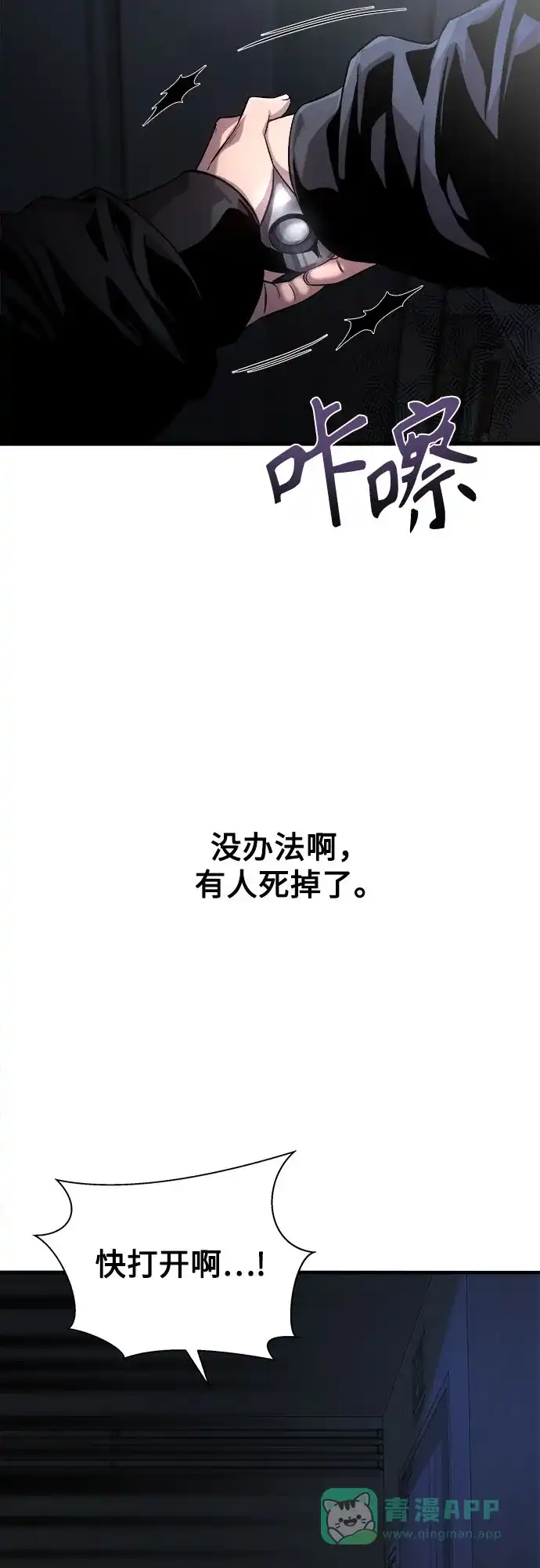 《致命恋爱体验》第17话 第71页