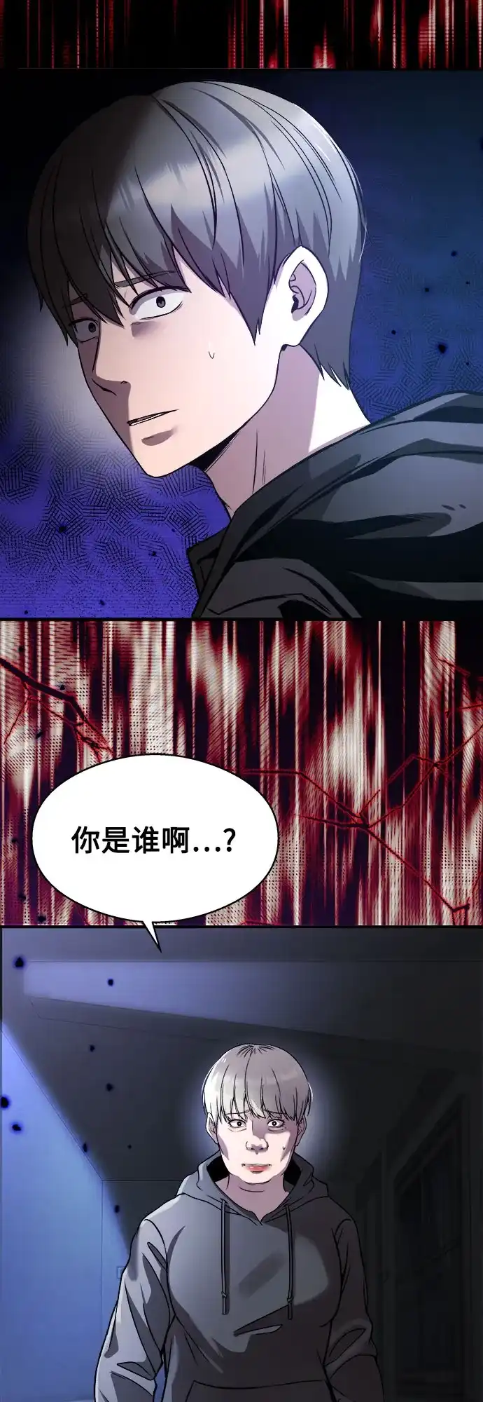 《致命恋爱体验》第17话 第3页