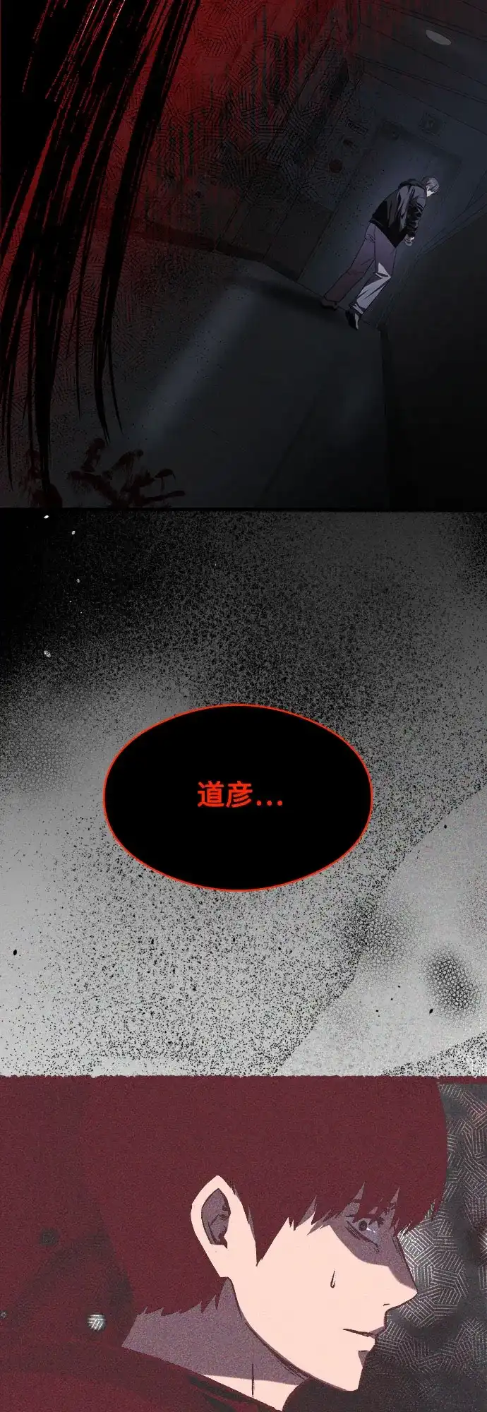 《致命恋爱体验》第17话 第73页