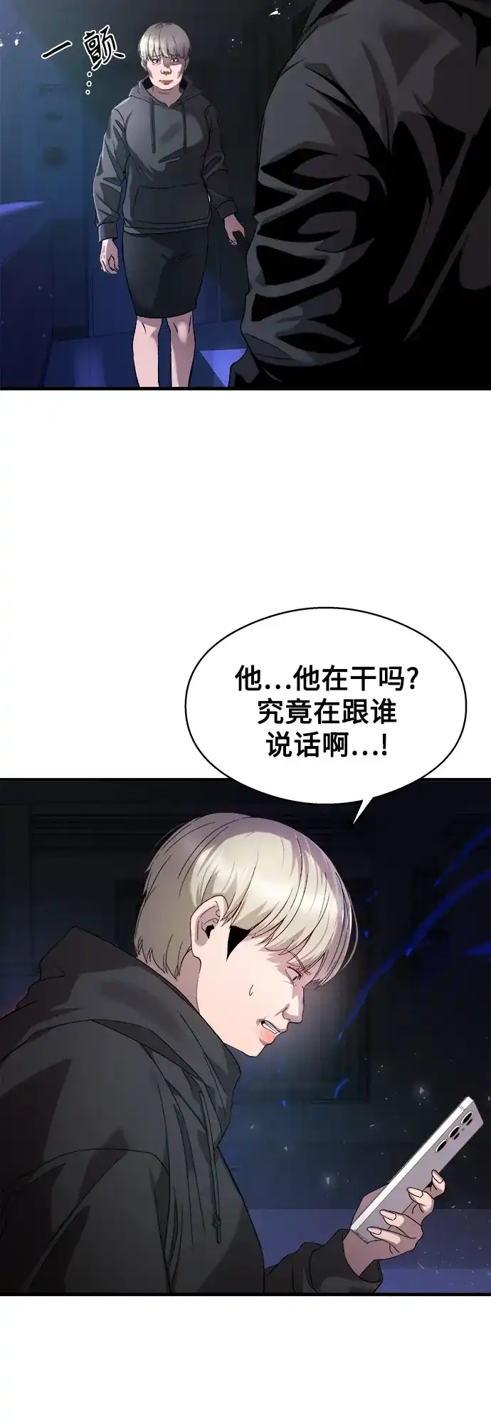 《致命恋爱体验》第17话 第30页