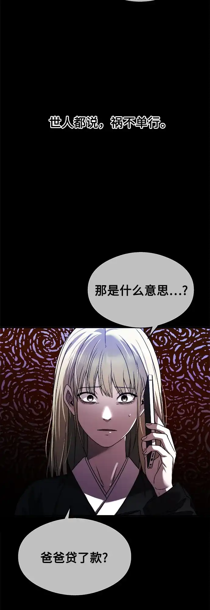 《致命恋爱体验》第17话 第18页