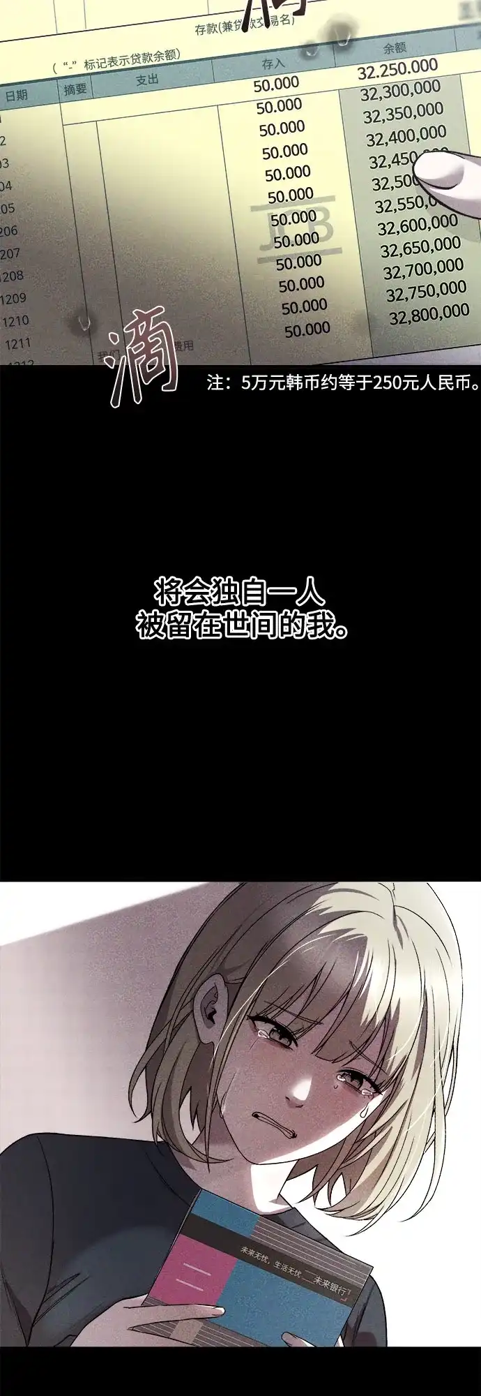 《致命恋爱体验》第17话 第25页