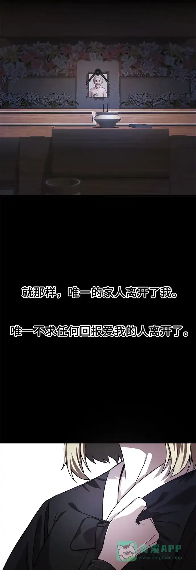 《致命恋爱体验》第17话 第16页