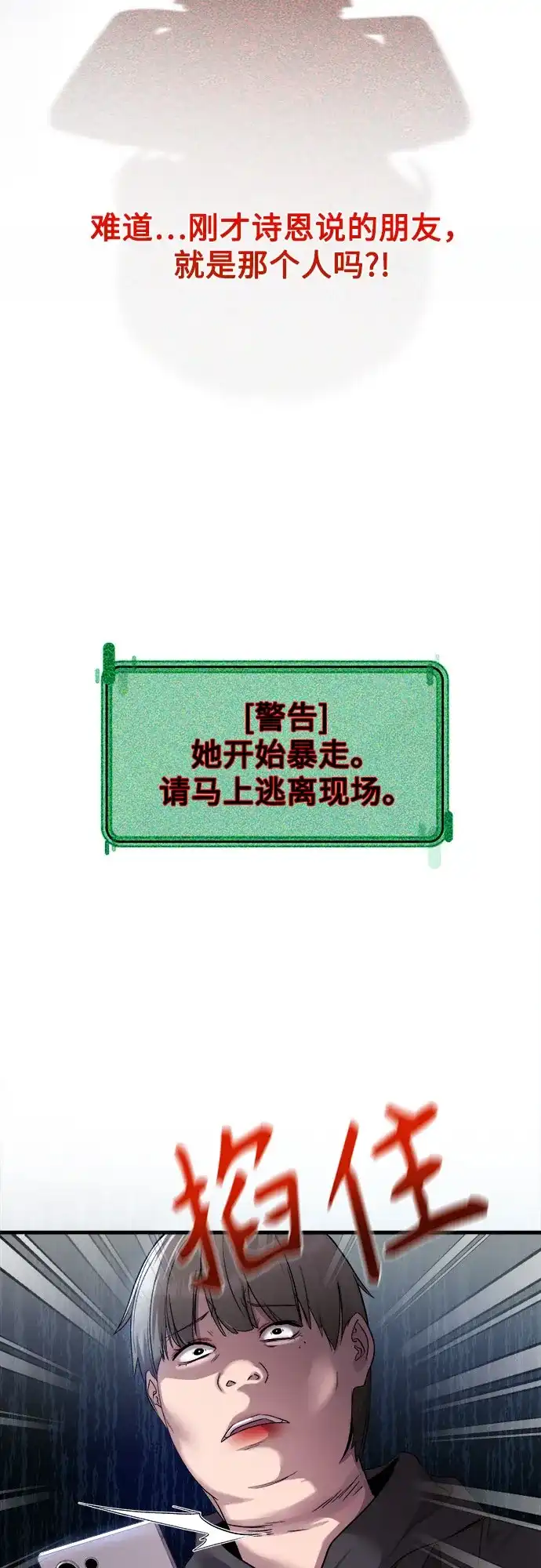 《致命恋爱体验》第17话 第39页