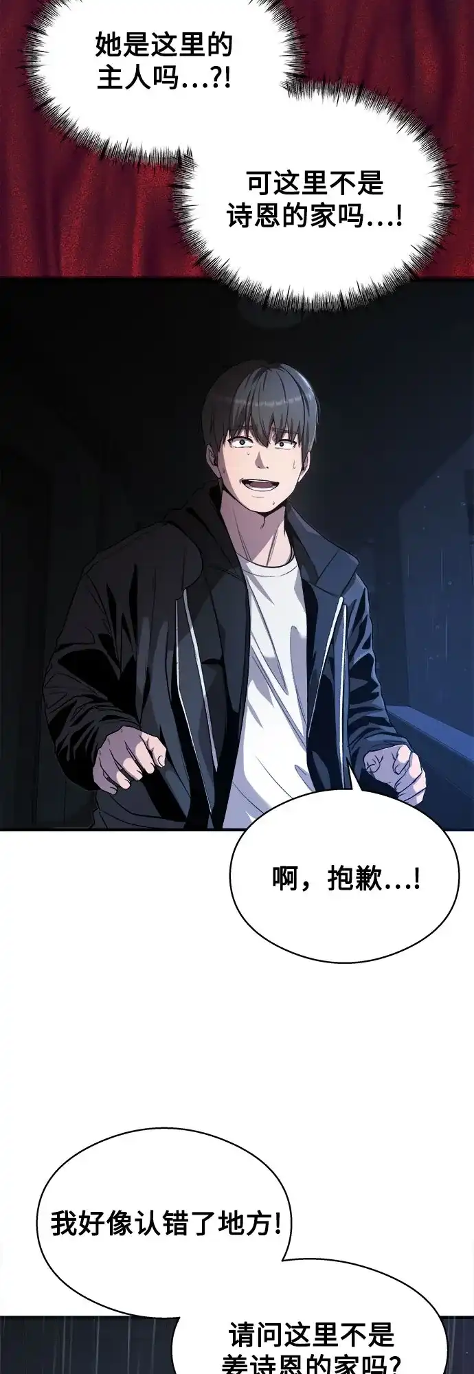 《致命恋爱体验》第17话 第8页