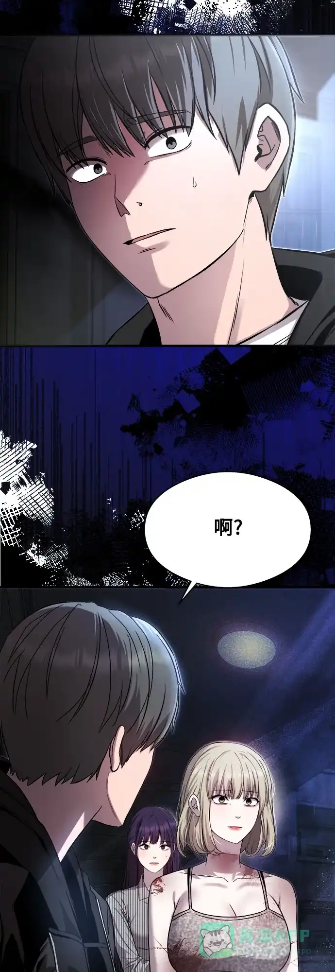 《致命恋爱体验》第17话 第11页