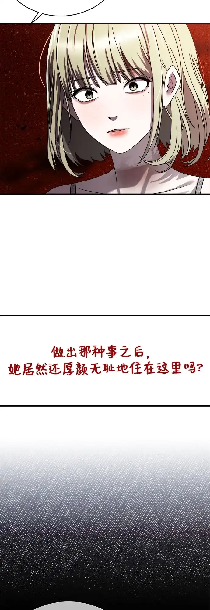 《致命恋爱体验》第17话 第14页