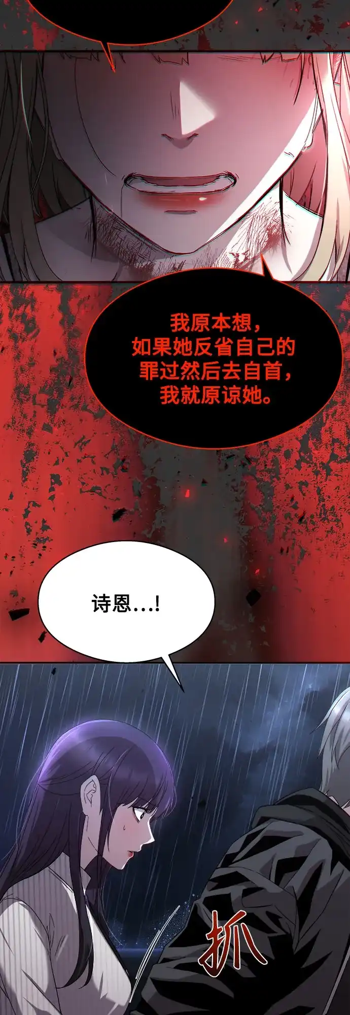 《致命恋爱体验》第17话 第33页