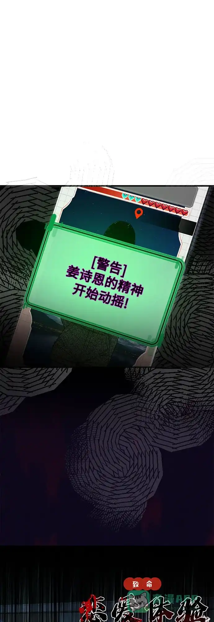 《致命恋爱体验》第17话 第6页