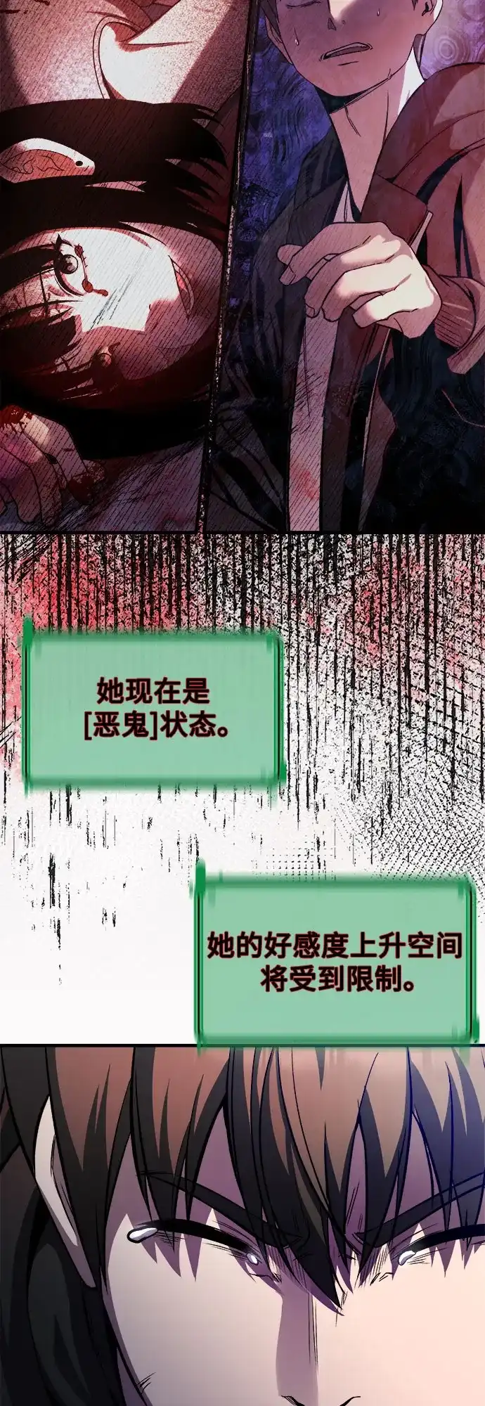 《致命恋爱体验》第17话 第65页