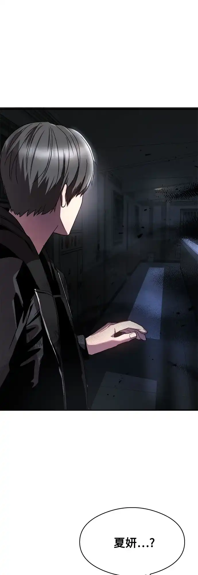 《致命恋爱体验》第17话 第58页