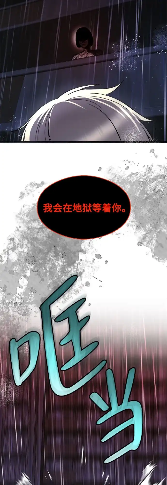 《致命恋爱体验》第17话 第45页