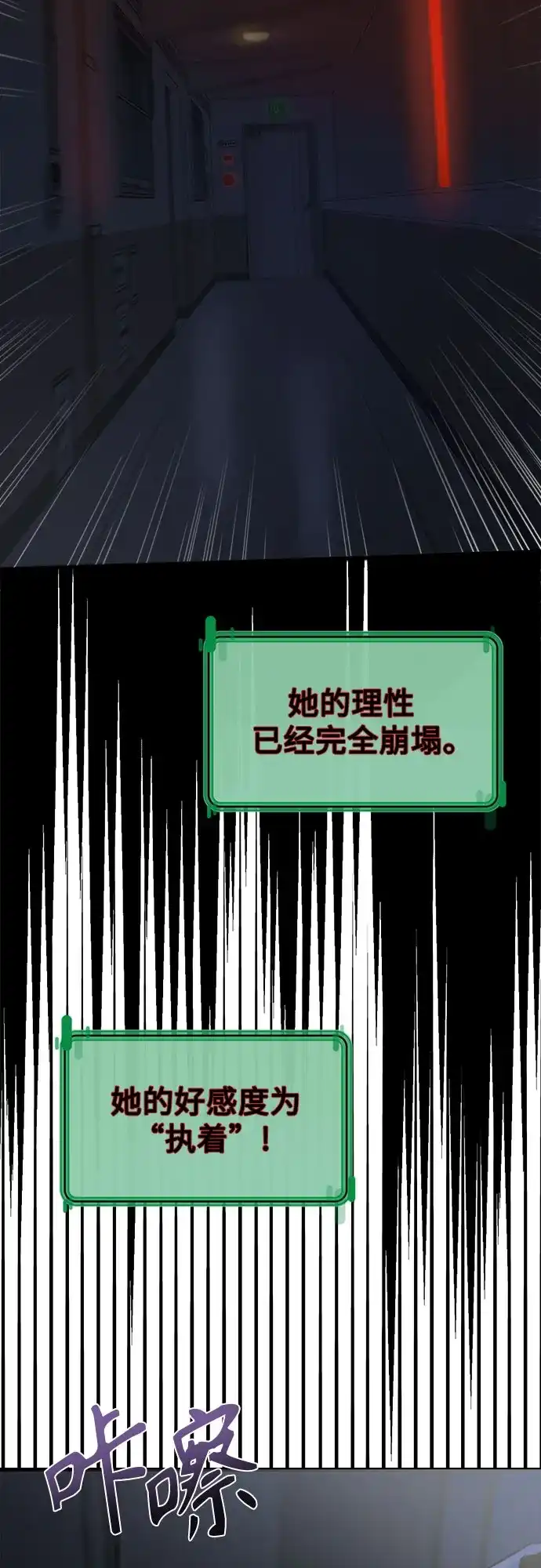 《致命恋爱体验》第17话 第70页
