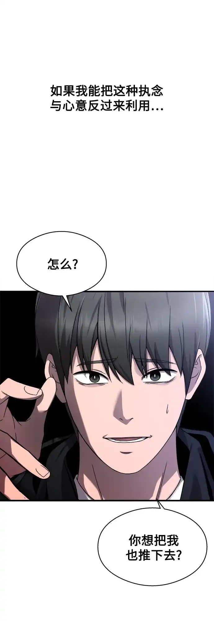 《致命恋爱体验》第18话 第30页