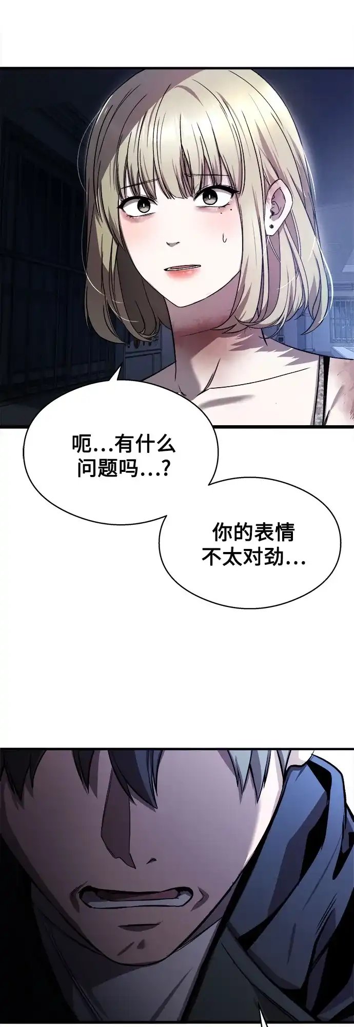 《致命恋爱体验》第18话 第52页