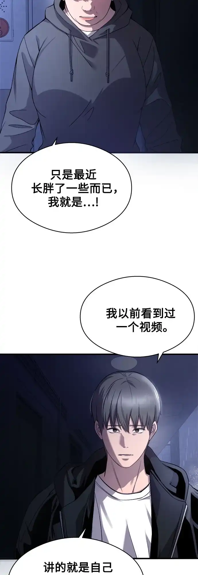 《致命恋爱体验》第18话 第74页