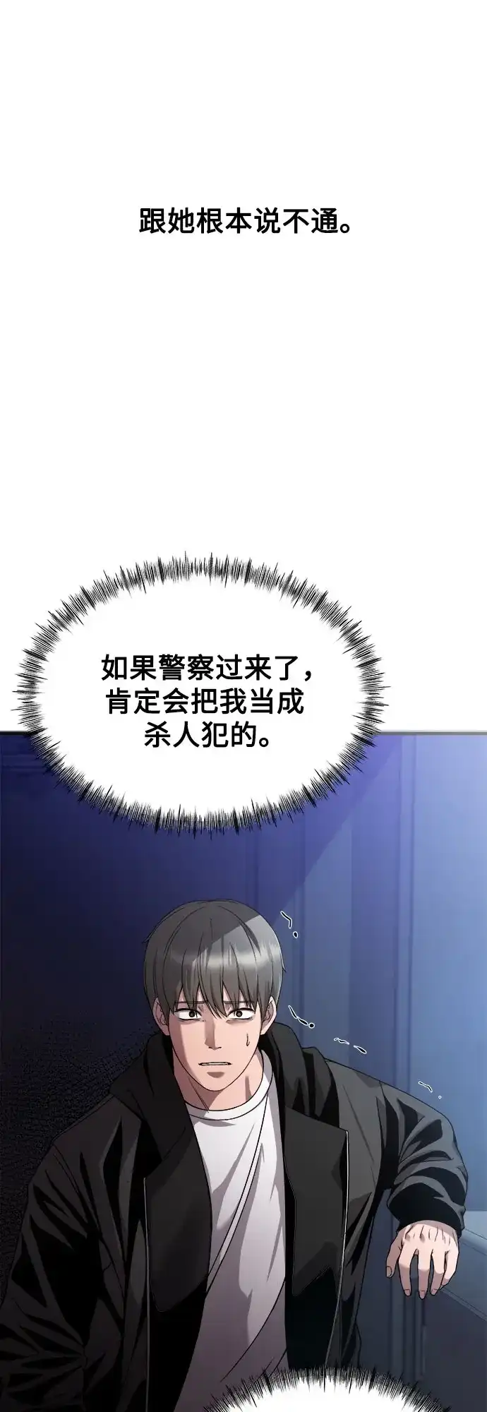 《致命恋爱体验》第18话 第17页