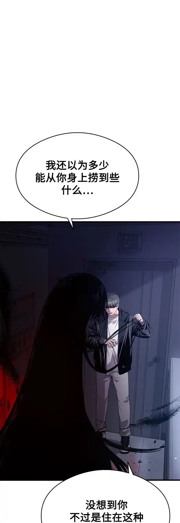 《致命恋爱体验》第18话 第28页