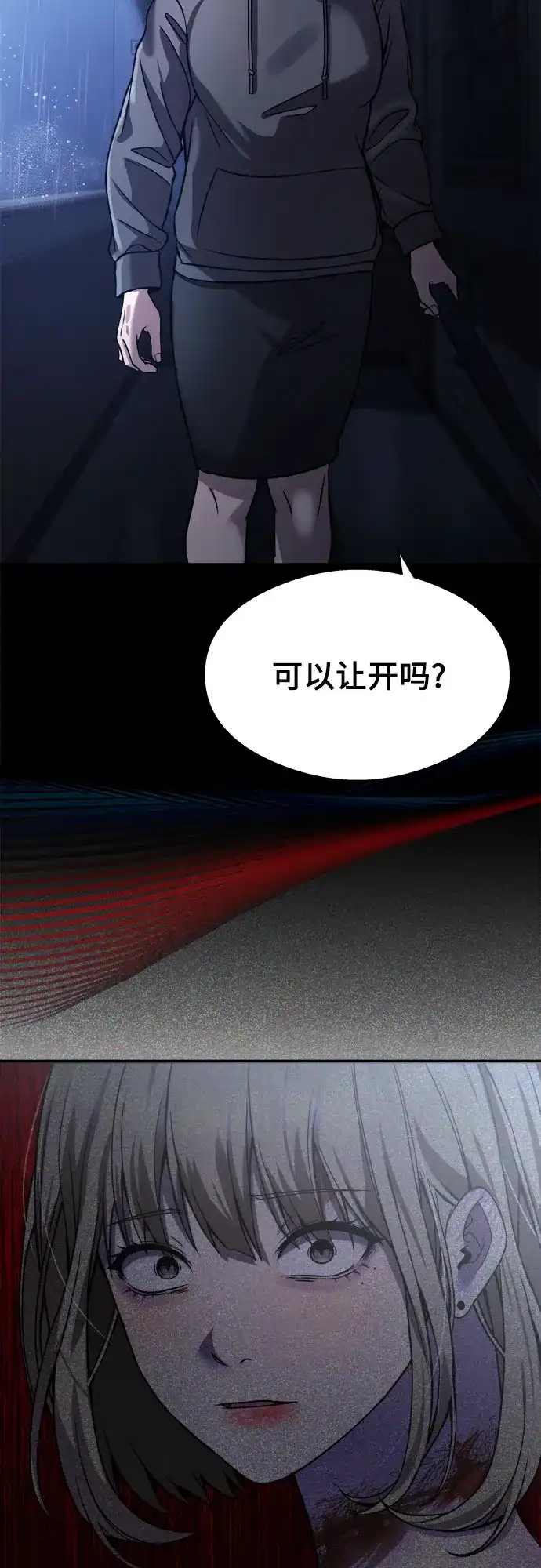 《致命恋爱体验》第18话 第60页