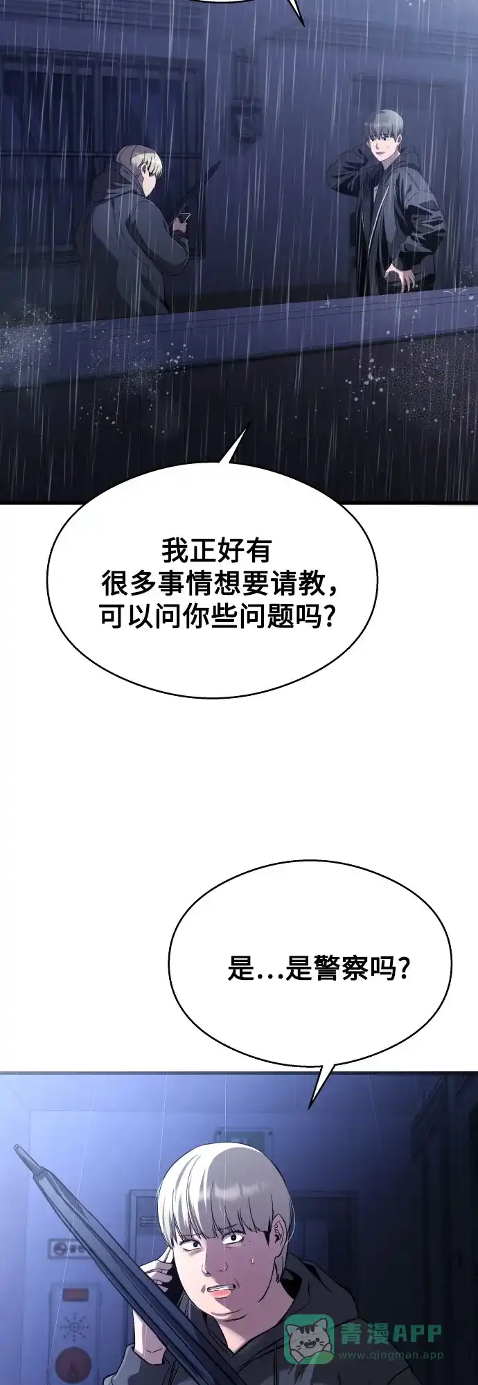 《致命恋爱体验》第18话 第66页