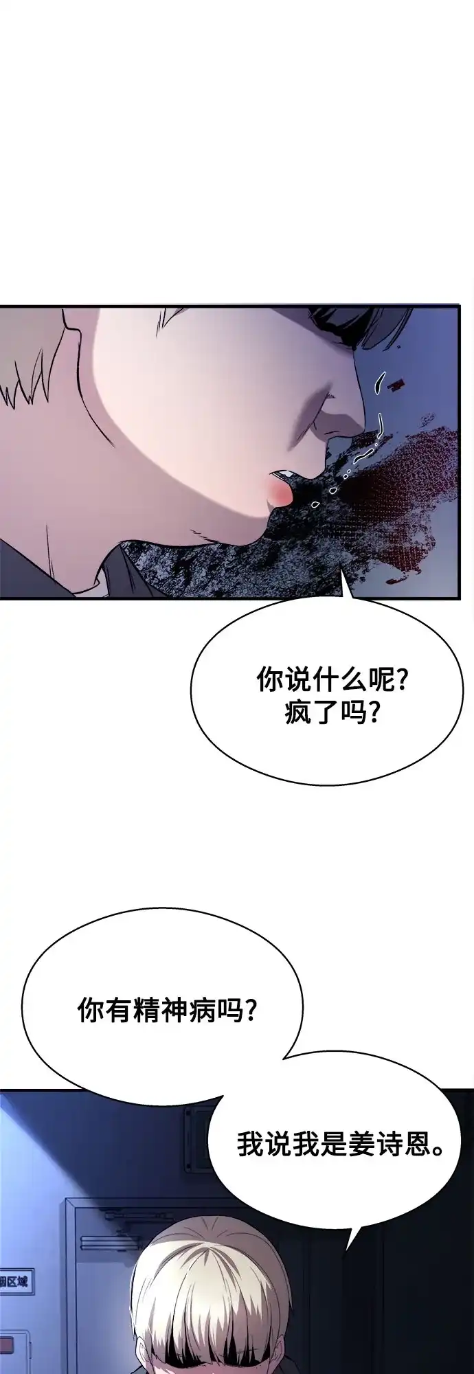 《致命恋爱体验》第18话 第73页