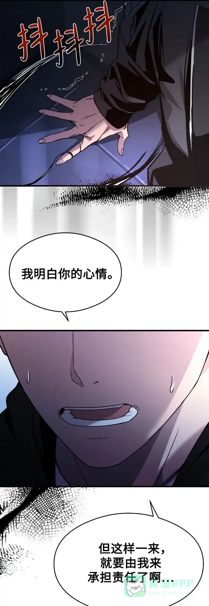 《致命恋爱体验》第18话 第11页