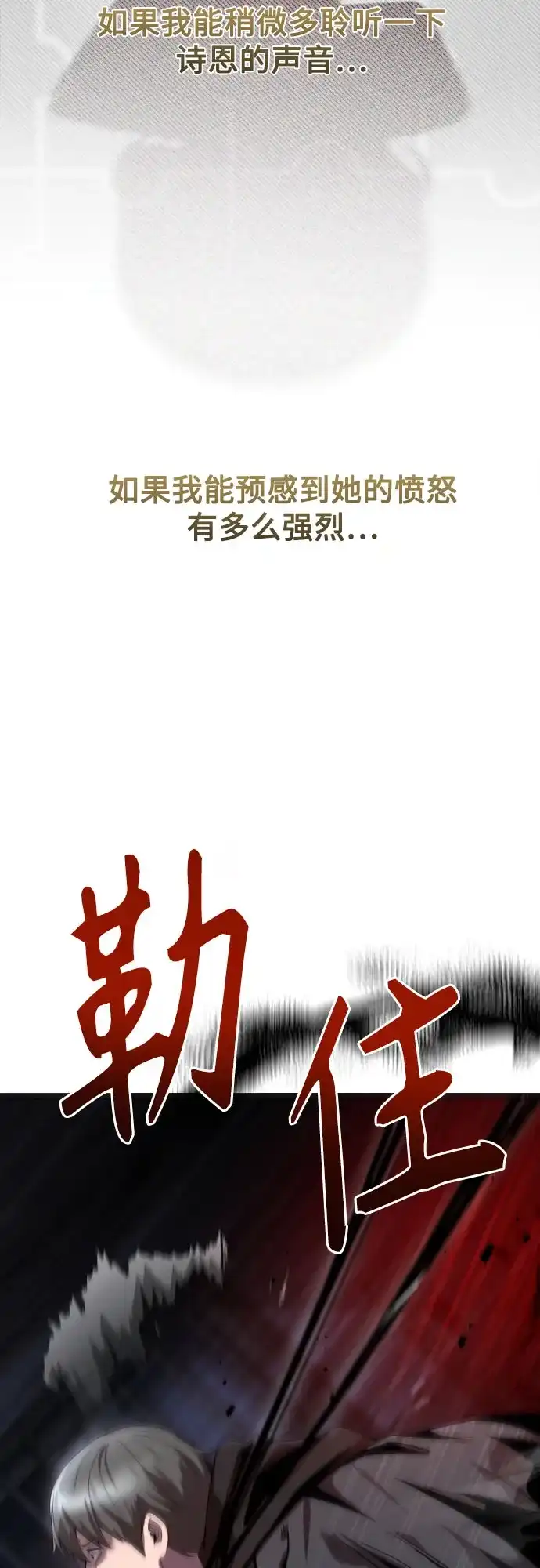 《致命恋爱体验》第18话 第39页