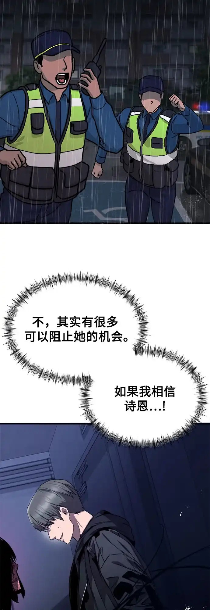 《致命恋爱体验》第18话 第23页