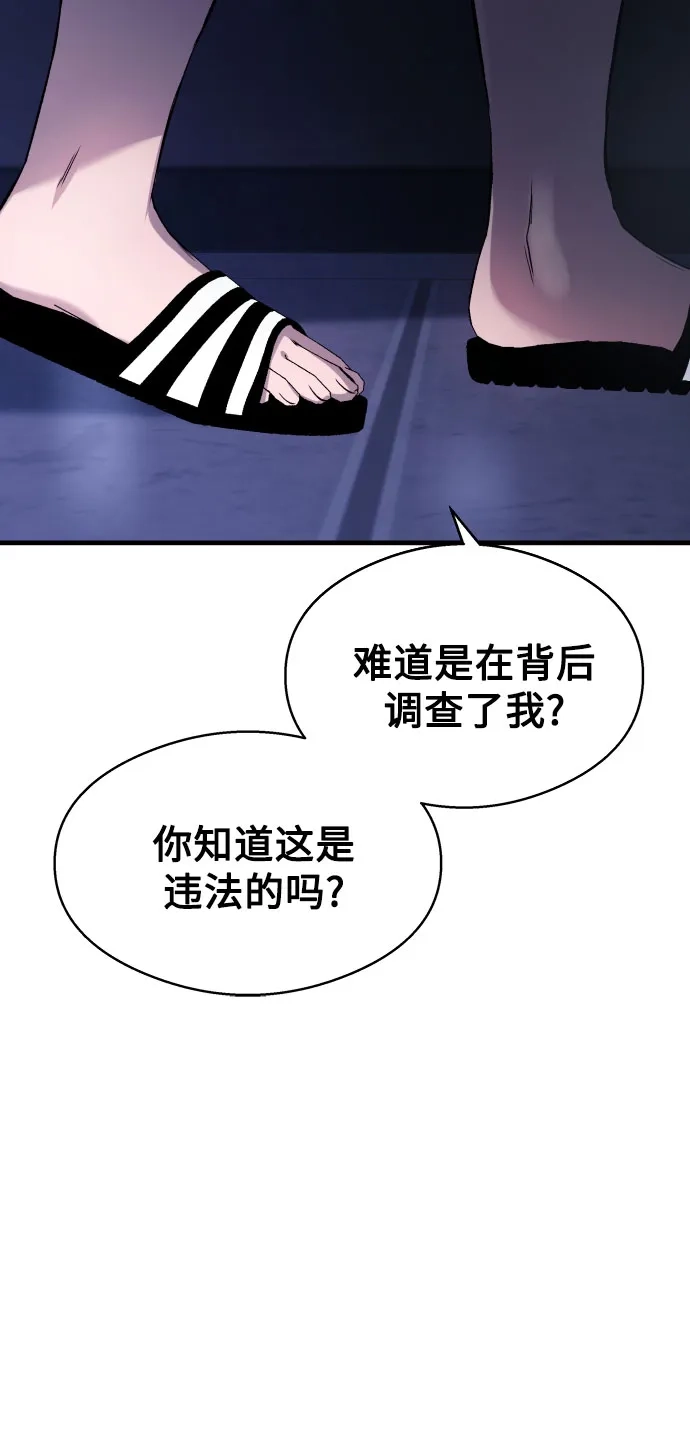 《致命恋爱体验》第18话 第79页