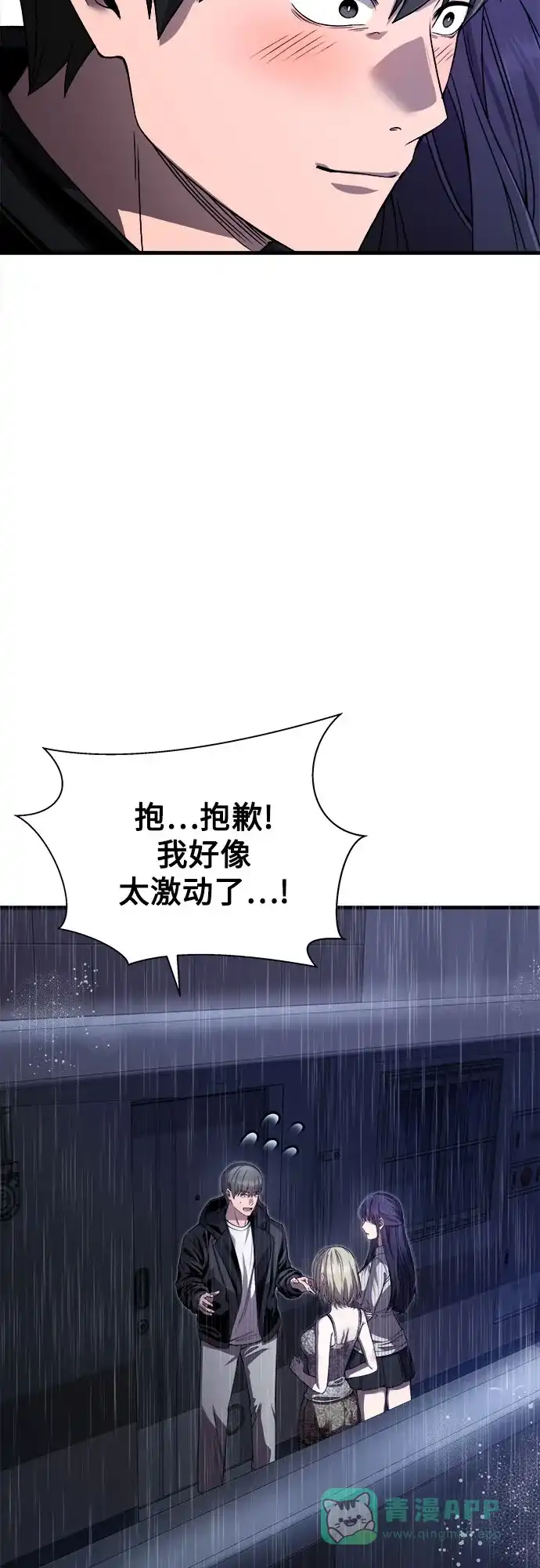 《致命恋爱体验》第18话 第56页