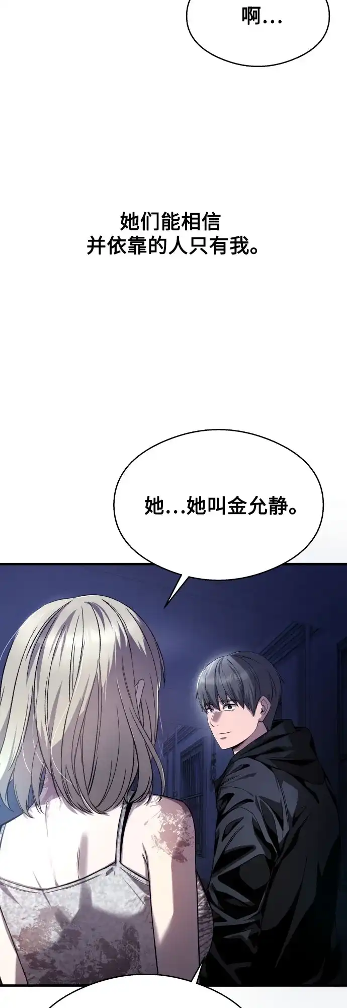 《致命恋爱体验》第18话 第63页