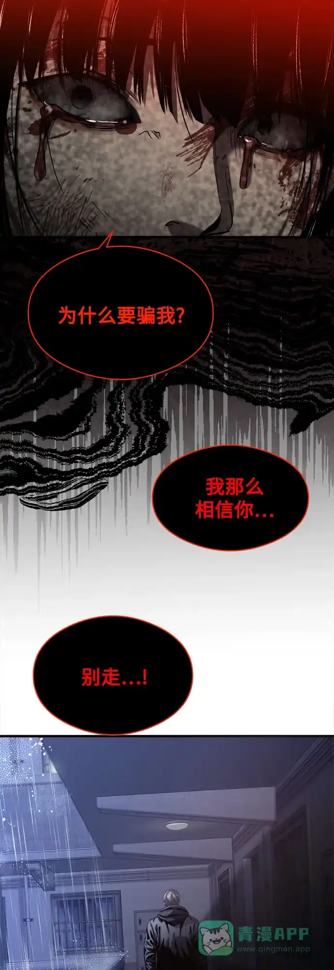 《致命恋爱体验》第18话 第36页