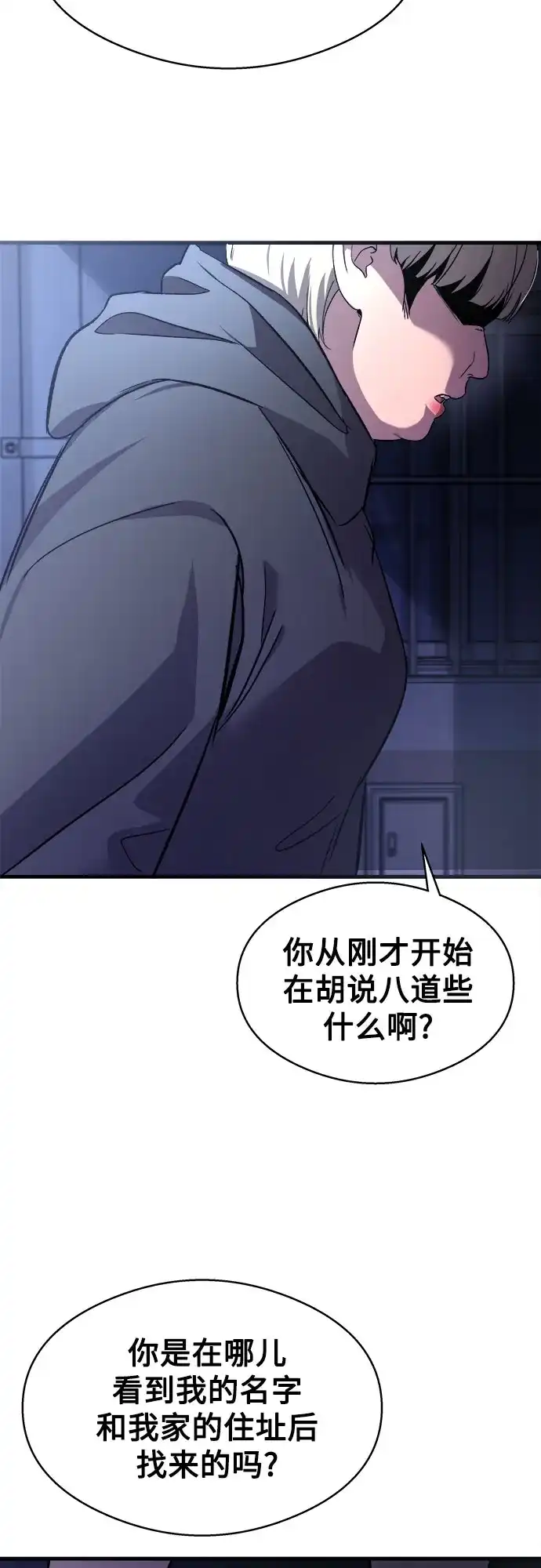 《致命恋爱体验》第18话 第78页