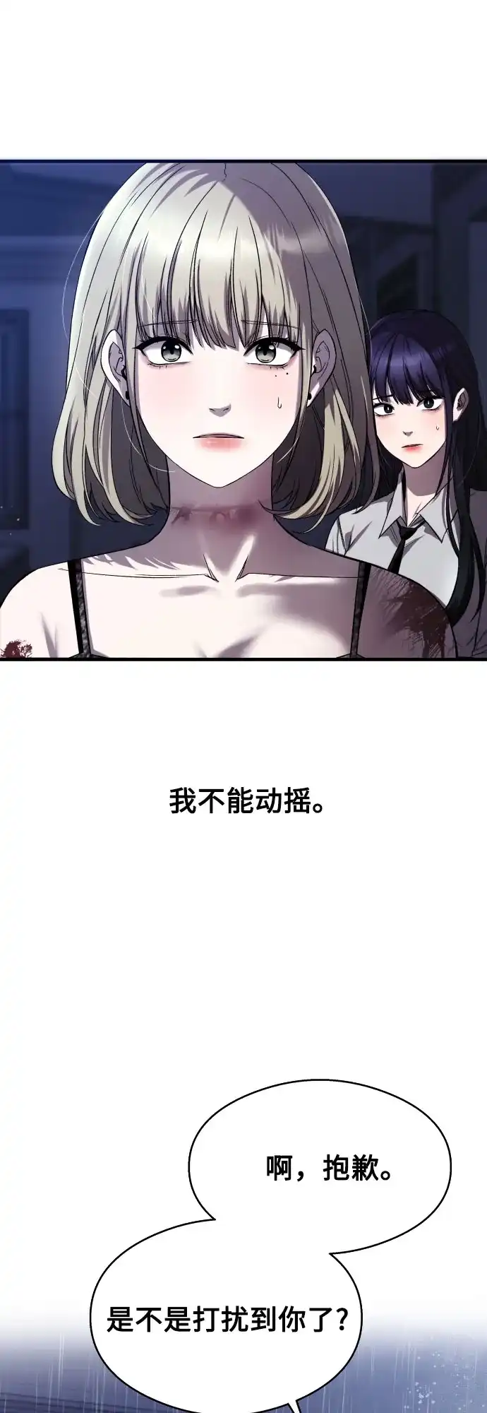 《致命恋爱体验》第18话 第65页
