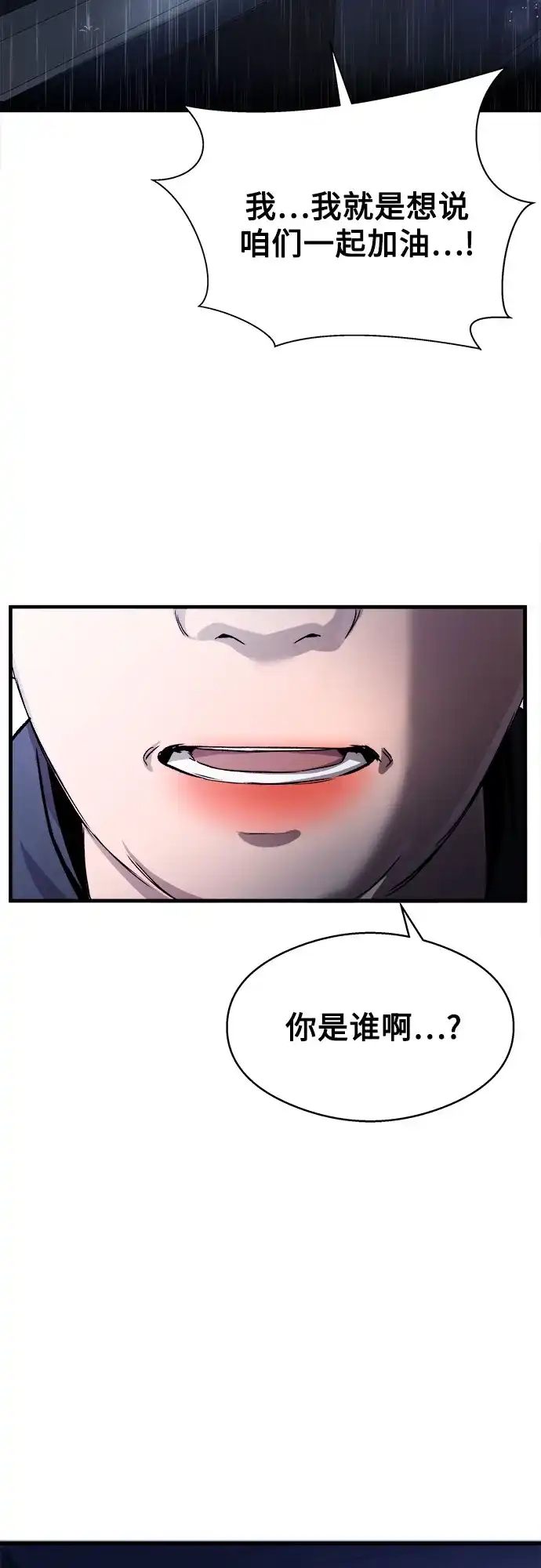 《致命恋爱体验》第18话 第57页