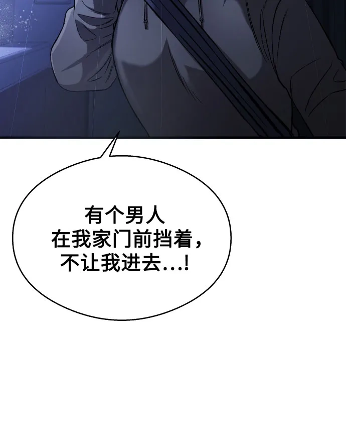 《致命恋爱体验》第18话 第67页